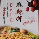 한대앞 맛집 쑨찌마라탕 후기 안산 마라탕