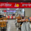 롯데리아광주 이미지