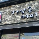 하삼동증산점 네이버블로그