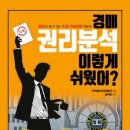 부동산재테크와 권리분석 이미지