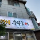 황가네숯불구이 이미지