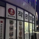 영토 | 오산삼계탕 작은영토 닭백숙 후기