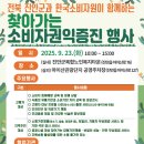 진안군복합노인복지타운 노인복지관 | 진안군, 오는 23일 「찾아가는 소비자 권익증진 행사」 개최