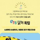 [책읽는곰] 어린이의 읽기 독립을 돕는 '678 읽기독립' 시리즈 일곱번째 《맛 탐정 림보와 사라진 요리책》 이미지