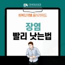 참좋은삼례내과의원 | 화도읍내과에서 알려드리는 장염 빨리 낫는법, 회복 단계별 음식정리 &amp; 수액