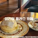 도쿄수플레 | 도쿄 우에노 수플레 맛집 이리야 플러스 카페 솔직후기