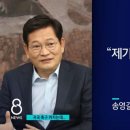 송영길 "당이든 검찰이든 난 할 얘기 없다. 룩셈부르크로 떠날 예정~" 이미지