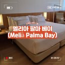 팔마인테리어 | [스페인] 마요르카 숙소 추천! 멜리아 팔마 베이 디럭스룸 솔직후기 (+ 수영장, 주차)