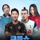 [오피셜] 가레스 베일, 내일 쿠플쇼 출연...아이언 레슨까지 이미지