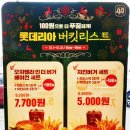 롯데리아 익산동산점 이미지