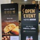 삼송빵집 이시아폴리스점 이미지