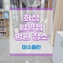 깔끔청소업체 - 서귀포시 보목포로 49-5 | 화성 남양읍 병원 청소업체 : 깔끔한 관리 후기