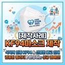 공공용 94 | [제작사례] KF94마스크 제작으로 완성한 보건소 건강 캠페인 홍보물 후기