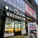 국수나무.도쿄스테이크충주
