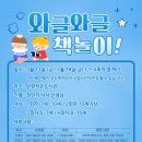 와글와글 책놀이 이미지