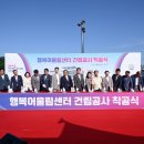 행복어울림센터 뉴시스
