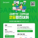 강원코딩대회 후기