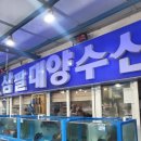 대천항일등건어물