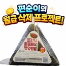 깻잎김밥 | GS25 편의점 '더큰 매콤제육 깻잎쌈밥' 삼각김밥 내돈내산 후기