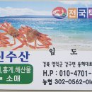 화신홍게수산
