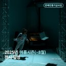 2016광주비엔날레 협력전 & 특별전 | [ARKO] 시각·다원예술분야 여름시즌 전시 소개