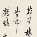 중국서예 서예작품 마일부(馬一浮, 1883~1967) 행서 칠언시 이미지