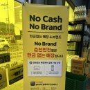 노브랜드 춘천 만천점 이미지