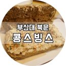 세븐일레븐 부산대북문점 | 부산대 북문 카페 / 콩스빙스 에서 치아바타랑 고구마라떼 냠냠*_*