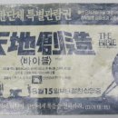 부산의 음악다방 주간 스케줄 표와 부산 대영극장 영화 단체 관람권 이미지