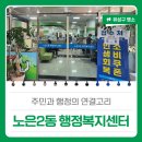 노은2동행정복지센터