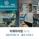 미제마라탕 네이버블로그