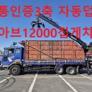 2007년 대우노브스5톤3축 방통인증 히아브12000집게차 자동덥게장착 경정비완료 최저가 판매 이미지