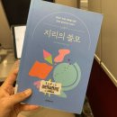 경선유통 | 지리의 쓸모 ㅣ 전국지리교사모임