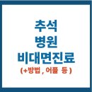 나우(now)백화점약국 | 추석 병원 닥터나우 비대면 진료 앱 어플 처방전 약국 방법 안내