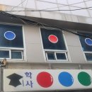 학사당구장 이미지