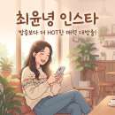 홍지연 뷰티트렌드 | 최윤녕 인스타: 2000년생 발랄 미녀의 숨겨진 매력 5가지, 팬들이 열광하는 이유
