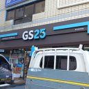 지에스25 울산청량유림점 이미지