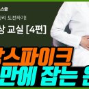 혈당스파이크 증상 막으려면 이미지