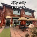 영산강 대상공원 주차장 | “영산강 뷰와 화덕피자! 광주 서창동 카페 소풍 친구들과 브런치 후기”