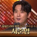 12월31일 KBS 연기대상 ‘금이야 옥이야’ 서준영, 일일드라마 부문 남자 우수상 수상 영상 이미지