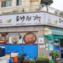 대원가 | 제주시맛집 제주공항근처 전복 가득한 해물탕 맛집, 대원가 솔직 후기!
