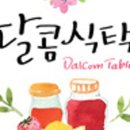 믿음식탁 이미지