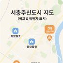 GS더프레시 충주산업단지점 | 서충주신도시 아파트 추천 TOP 5 &amp; 학원 지도 완벽 가이드