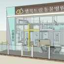 행복드림 동물병원 이미지