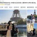 봄봄약국 | 파리 스위스 신혼여행 10일 일정 공유 기차 이동 옷차림