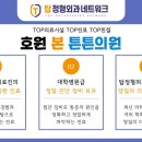 호원본튼튼의원 이미지