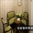 강윤철피부과의원 네이버블로그