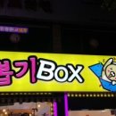 뽑기BOX 이미지