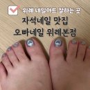 오빠네일 위례본점