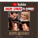 미드로 배우는 영어/야간 | 미드로 영어공부, 로맨틱홀리데이 대본으로 배우는 실전 표현